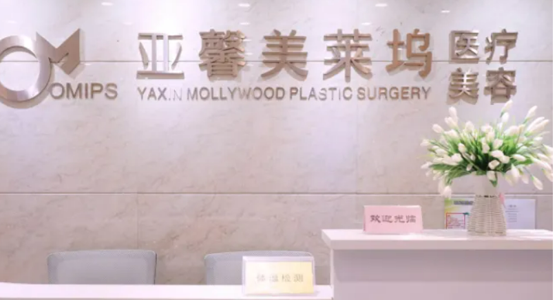 北京亚馨美莱美容门诊部怎么样？口碑分享__隆胸案例公布