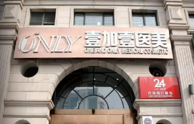 北京壹加壹医疗美容门诊部地址，怎么预约，实际情况来查看