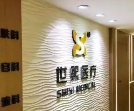 北京世熙医疗美容门诊部地址，怎么预约，实际情况来查看