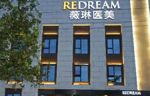 北京薇琳整形美容医院地址在哪儿？双眼皮术后果分享