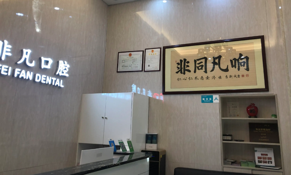 北京非凡口腔医院怎么样？矫正牙齿术后果反馈及专家介绍