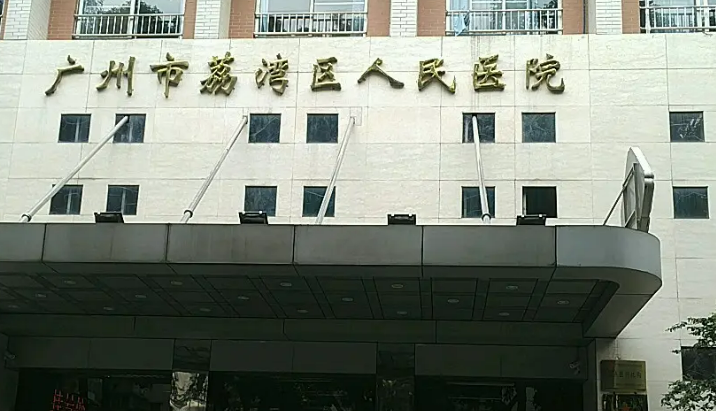 广州荔湾人民医院整形科正规吗？高技术双眼皮让你焕然一新！