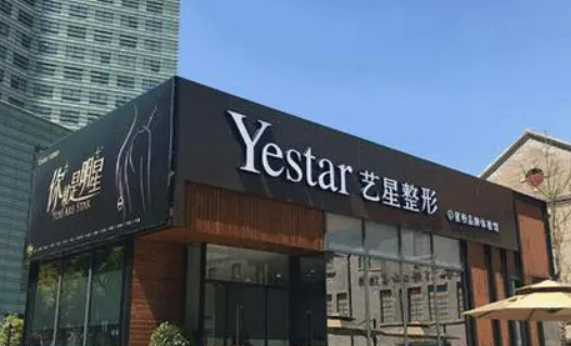 宁波艺星整形美容医院怎么样？医院介绍+吸脂案例详情