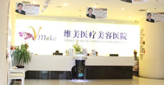 天津维美医疗美容医院玻尿酸填充，医院资料详情与口碑评价都在这里~