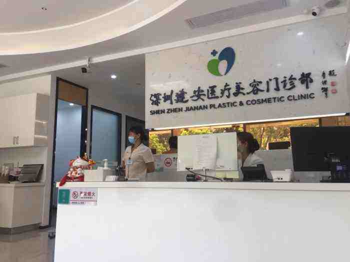 深圳建安医疗美容门诊部整形美容外科，医院医生口碑评价解读