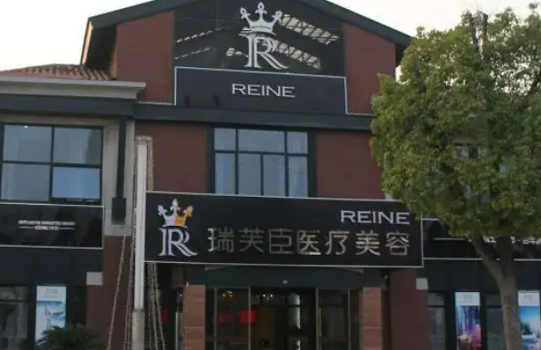 苏州瑞芙臣医疗美容诊所官网，口碑评价如何—双眼皮案例带给你