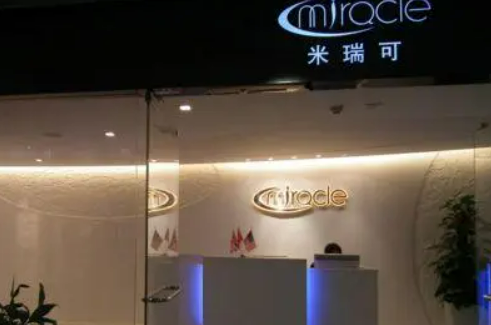 上海米瑞可医疗美容门诊部植发手术整形，实力医院推荐~