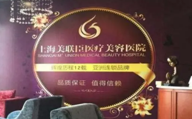 上海愉悦美联臣医疗美容医院祛眼袋怎么样？医院简介/术后口碑大揭晓
