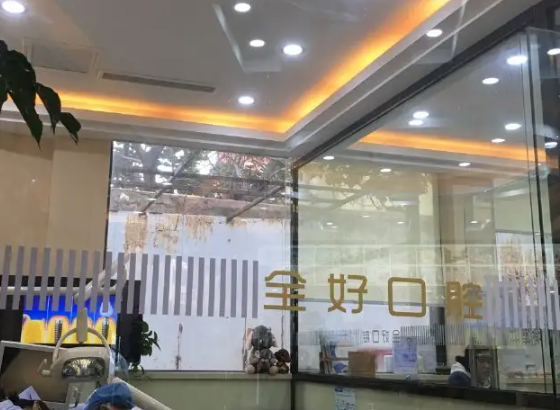 杭州全好口腔医院如何?牙齿正畸医生信息介绍及果反馈
