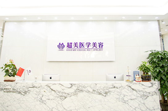 佛山超美医疗美容医院面部填充贵不贵？价格实惠，只为满足您更好需求！