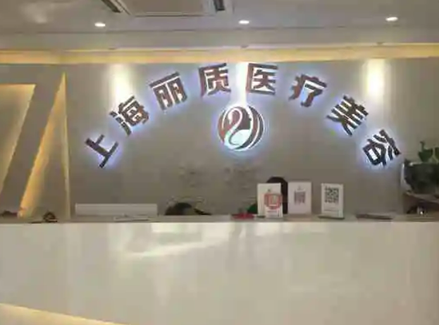 上海丽质医疗美容门诊部吸脂项目有多好？案例说明实力