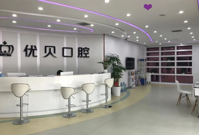 北京优贝口腔医院怎么样？矫正牙齿案例果反馈和医生资料解读