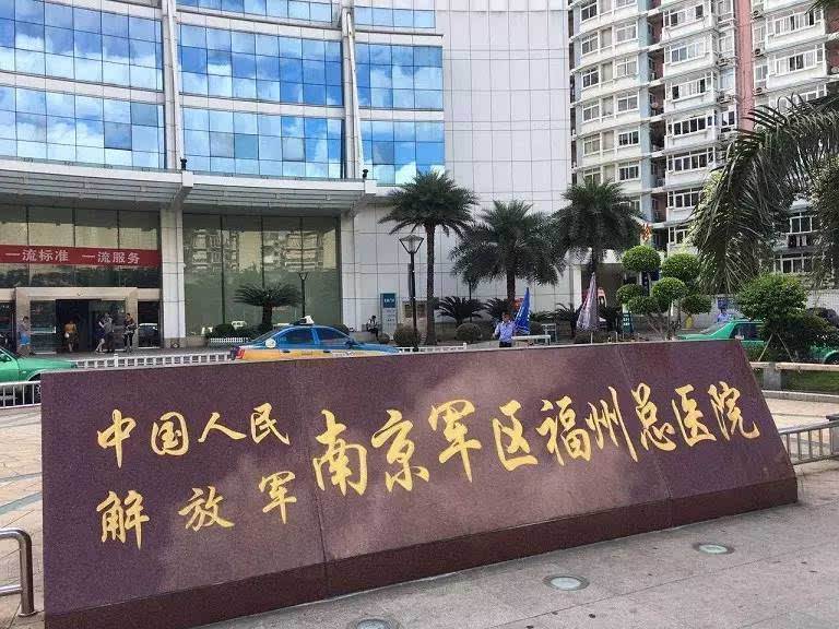 南京军区福州总医院整形烧伤外科怎样，医院医生口碑评价解读