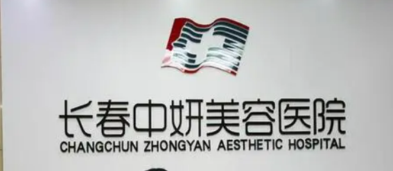 长春朗妍整形美容门诊部怎么样，医生技术各有特色