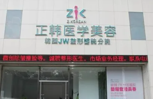 长春正韩医疗美容门诊部怎么样？医院医生详细介绍+案例果分享