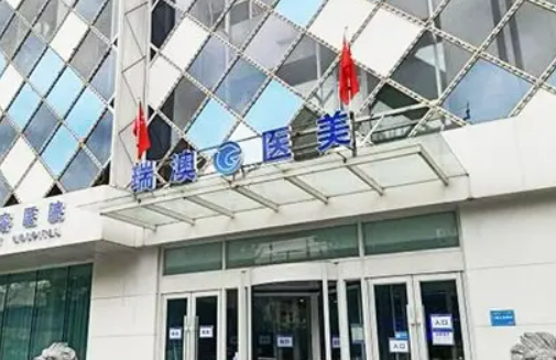 长春瑞澳医疗美容医院怎么样?收费标准&吸脂果反馈