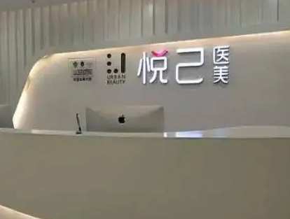 大连悦己时代整形面部吸脂正规吗？快来看看网友如何点评！