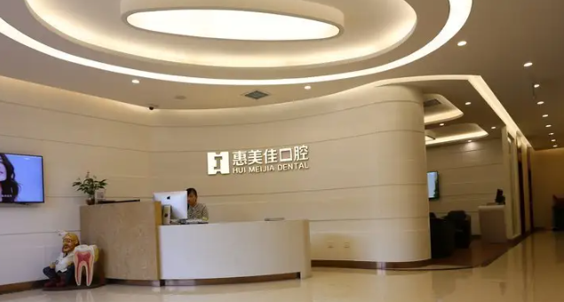 北京惠美佳口腔医院医生介绍，牙齿矫正案例详情和医院介绍