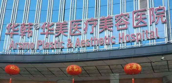 长沙华韩华美医疗美容医院怎么样？双眼皮案例介绍，附带热门问答