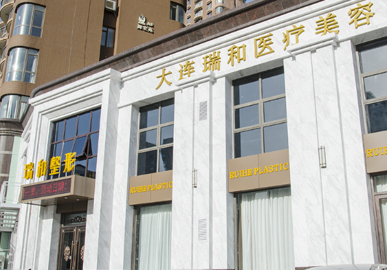 大连瑞和医疗美容医院面部吸脂靠谱吗？当地人强烈推荐，值得入手！