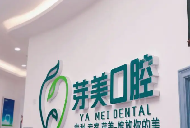 北京芽美口腔门诊部医生怎么样？医院医生资料+牙齿正畸果展示