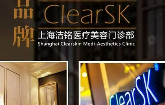 上海洁铭医疗美容门诊部怎么样？医院真实案例+热门答疑，快来瞧一瞧~