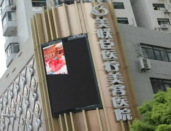 上海愉悦美联臣医疗美容医院隆胸有多厉害？速速来看案例+问答