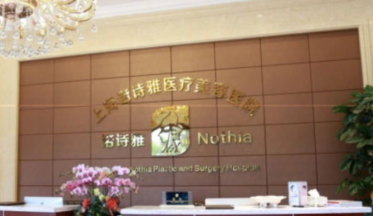 上海诺诗雅医疗美容医院电话，术后案例分享，医院口碑测评