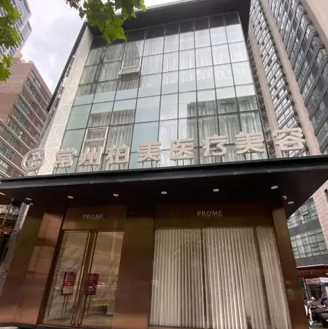 常州伯美医疗美容医院面部吸脂费用如何？高人气医院价格免费看！