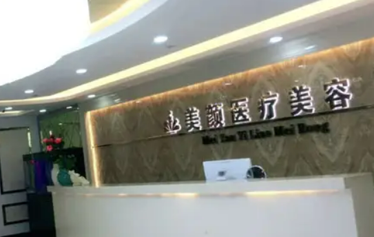深圳美颜医疗美容门诊部靠谱吗？医院医生&收费标准