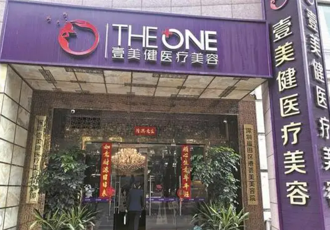 深圳壹美健医疗美容门诊部地址电话，实力医院信息+案例分享