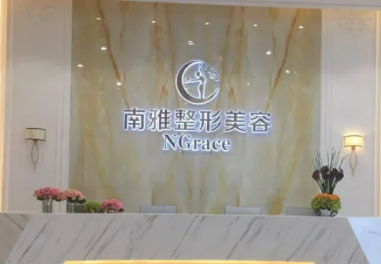 深圳南雅医疗美容门诊部地址是哪儿？果对比+医生信息