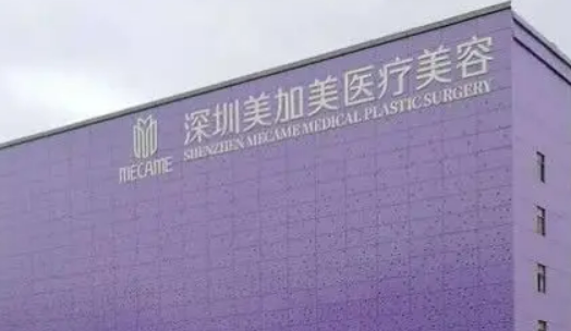 深圳美加美整形美容门诊部电话，想要变美的小仙女快点击文章查看