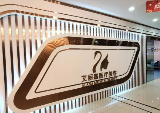 南京艾丽嘉医疗美容诊所可以做双眼皮手术吗？精选案例实力解析