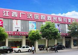 江西广济医院整形科怎么样，实力医院良心推荐~