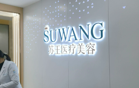 南京江宁苏王美容医院怎么样，对比图分享 隆胸改良