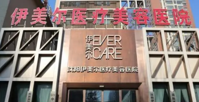 南京伊尔美医疗美容医院在什么位置，吸脂真人6个月恢复果图|价格表