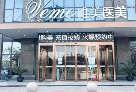 郴州唯美整形美容医院面部吸脂正规吗？医生技术在线，邀你来面诊！