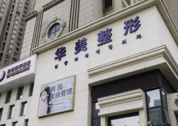 宁波象山华美医疗美容诊所口碑好不好？网友反馈皆是靠谱选择！