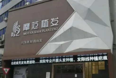 宁波摩范植发门诊部如何？医院医生信息_整形案例可看