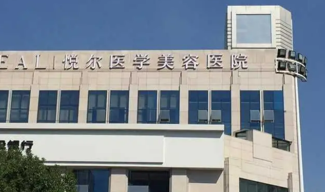 慈溪悦尔医学美容医院主任是谁？专业医生详情|案例分享