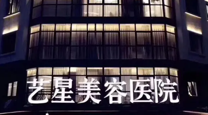 宁波艺星时代美容医院好不好？整形案例整形医生可查