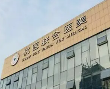 杭州优医联合医疗美容诊所隆鼻怎么样？隆鼻果反馈及医院信息