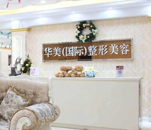菏泽华美整形医院面部吸脂，技术好价格便宜