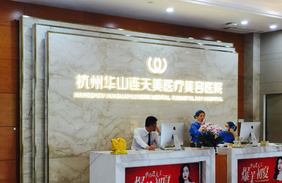 杭州连天美医疗美容医院隆胸怎么样?案例恢复过程记录+医生简介