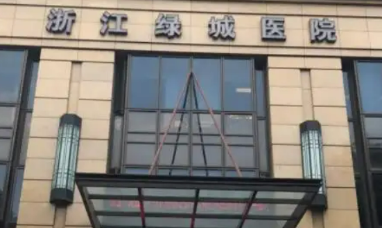 浙江绿城医院整形中心怎么样？热门医生资料及案例术后果参考