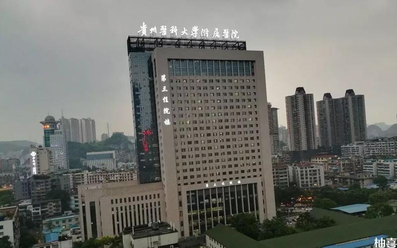 贵阳医学院附属医院烧伤整形外科怎么样，专业靠谱医院