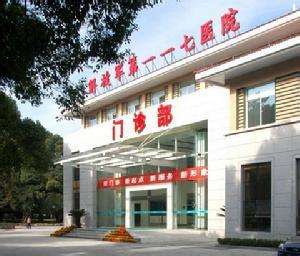 杭州解放军第117医院美容整形外科中心，果对比+医生信息