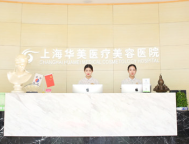 上海华美医疗美容医院面部吸脂技术怎么样？看网友如何点评