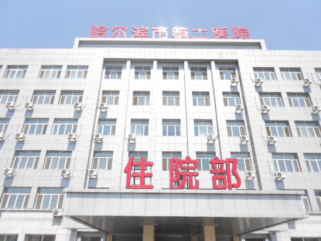 哈尔滨市第二医院整形科，医生推荐+医院信息